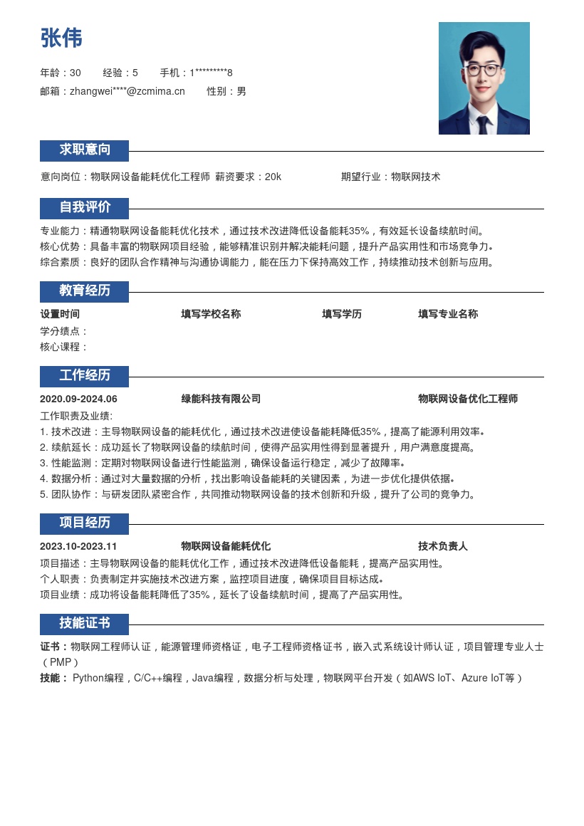 物联网能耗优化工程师简历模板