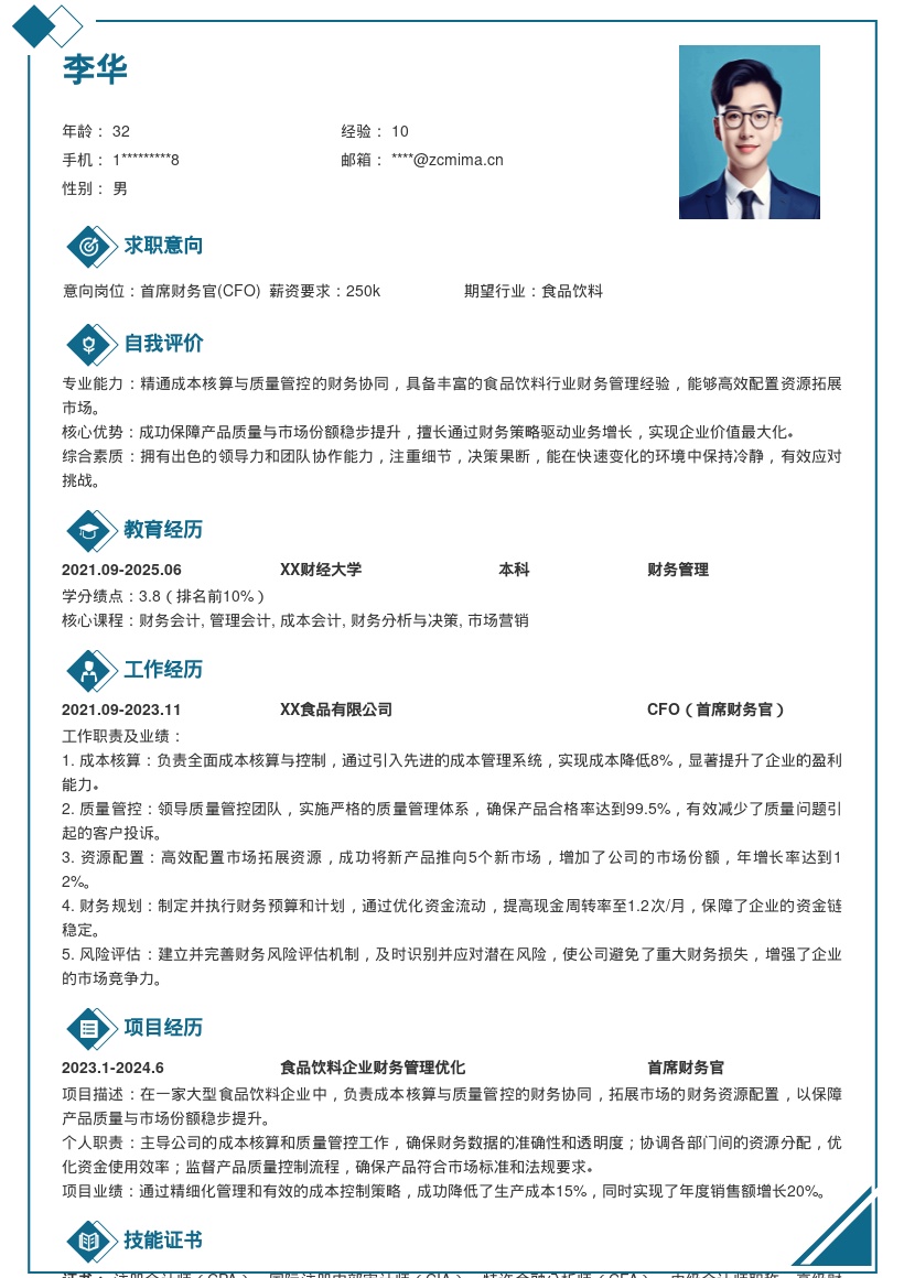 食品饮料企业CFO财务协同简历模板