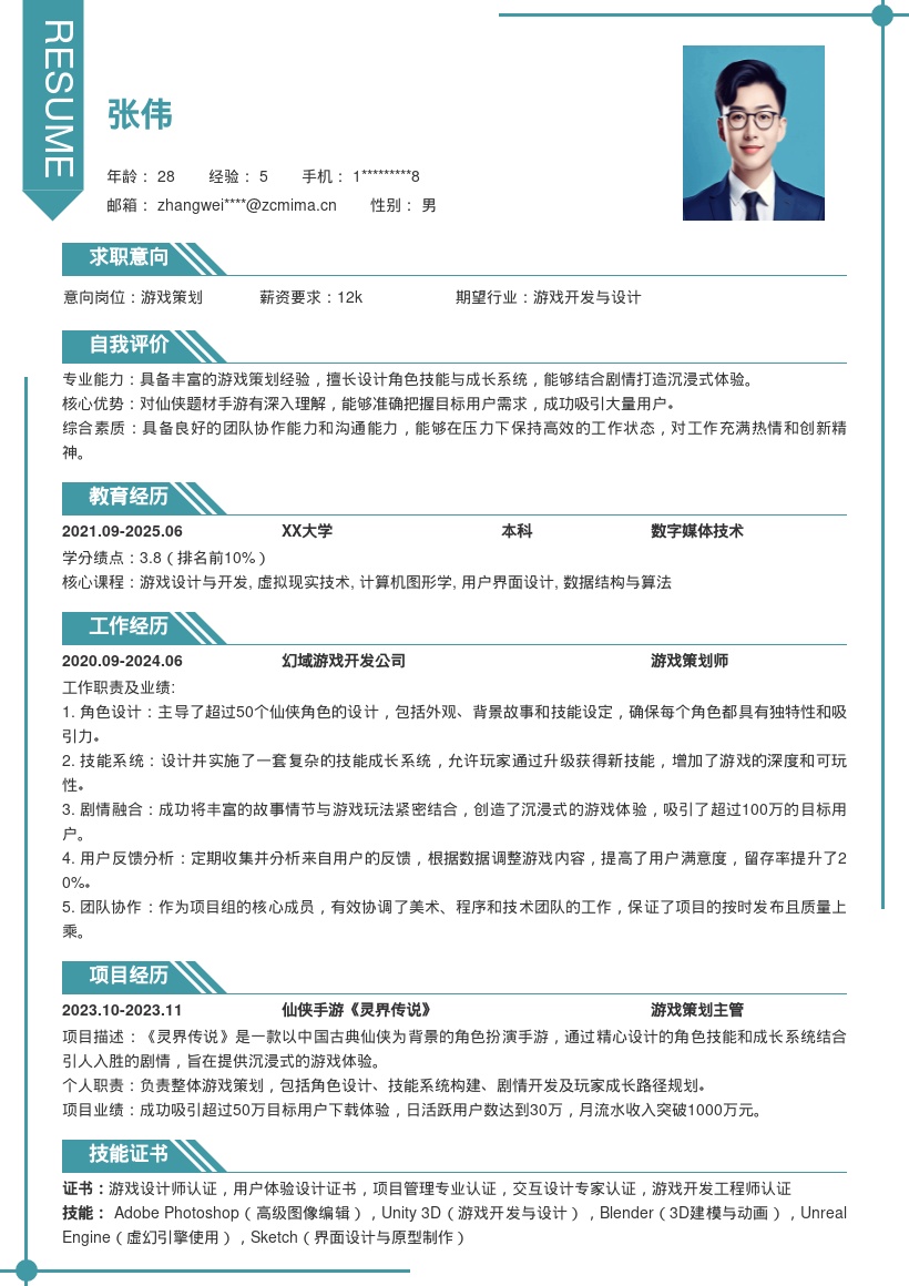 20多套游戏策划岗位简历模板合集word版