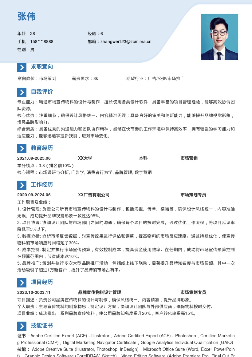 市场策划岗位宣传物料管理简历模板