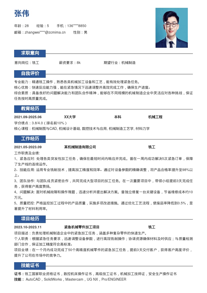 铣工岗位凭借技能处理任务简历模板