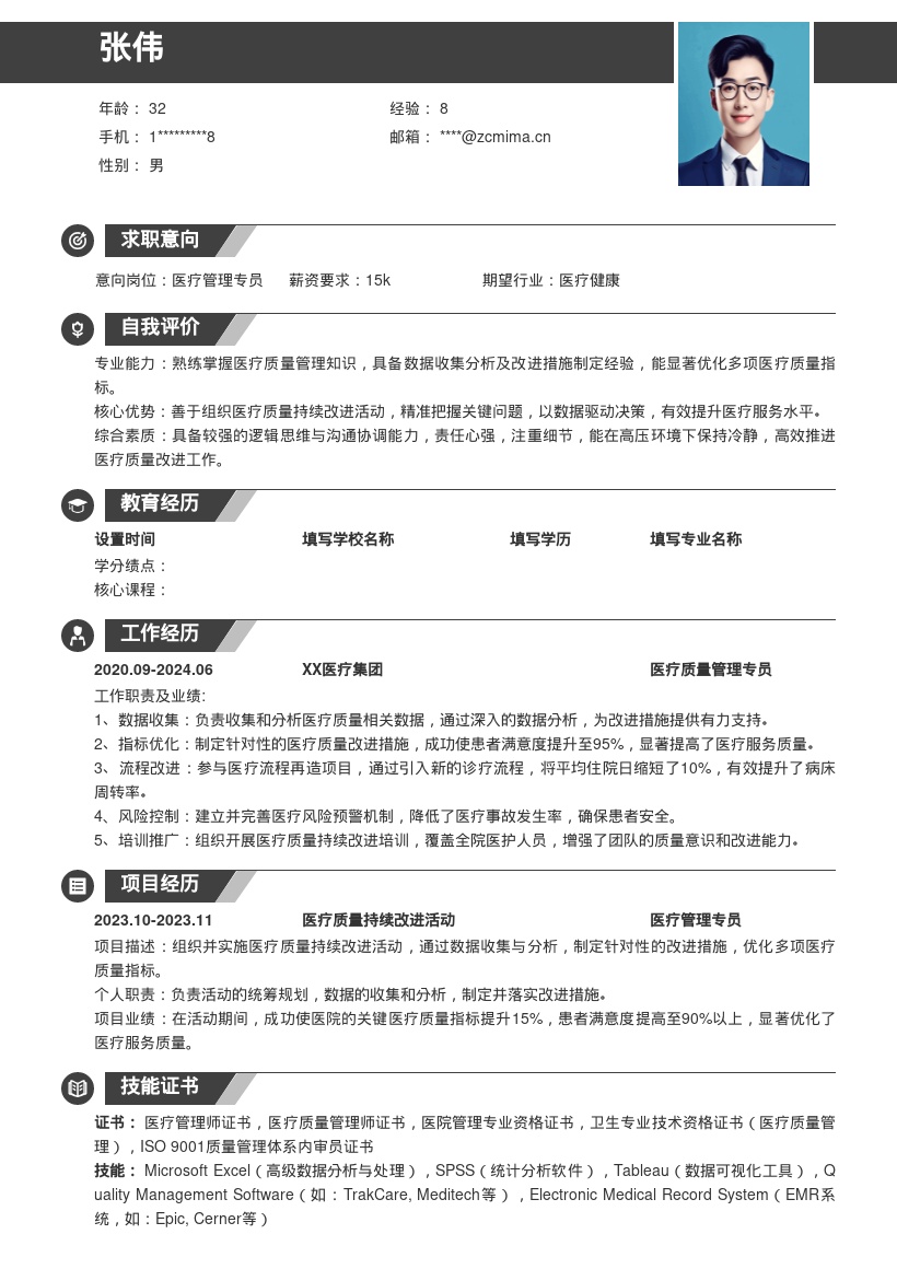 医疗管理岗位突出质量改进的简历模板