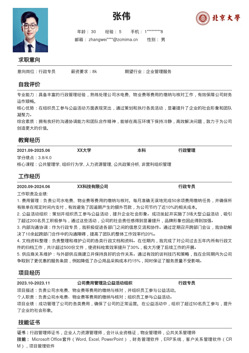 行政专员负责费用核对与公益组织简历模板