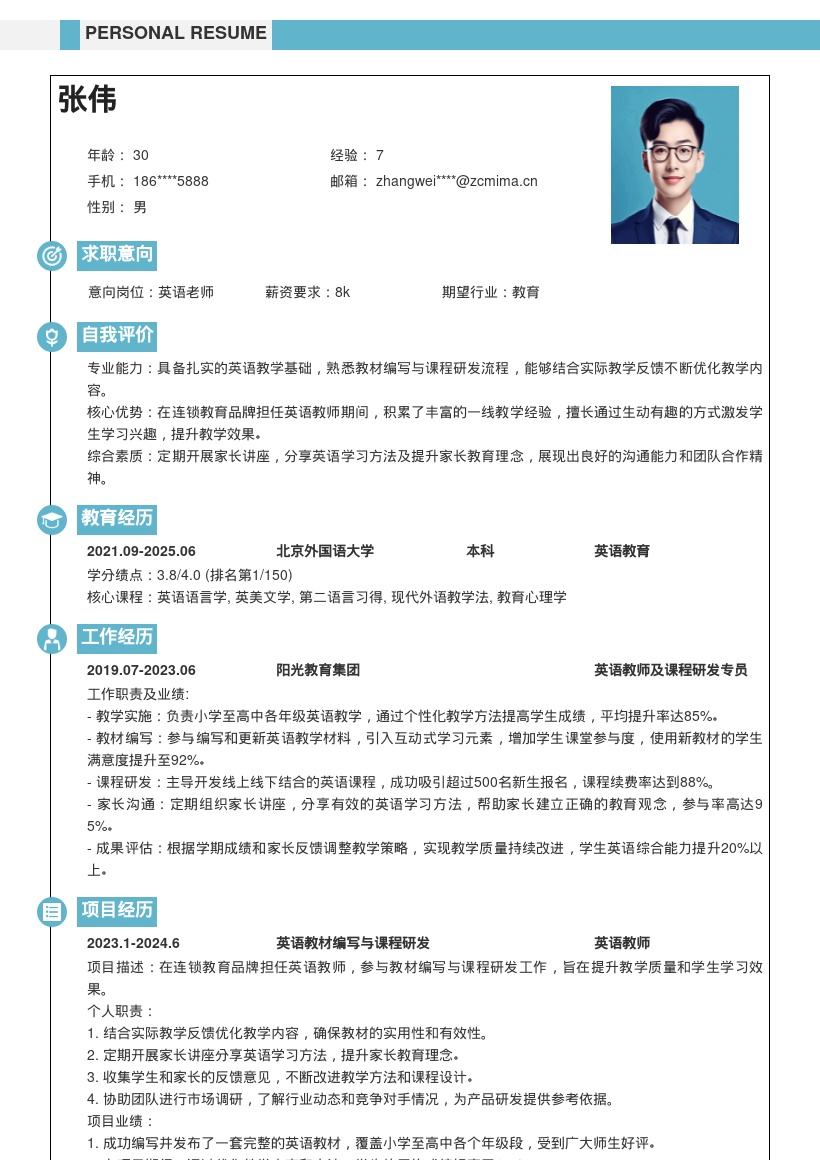 连锁教育英语教师丰富经验简历模板