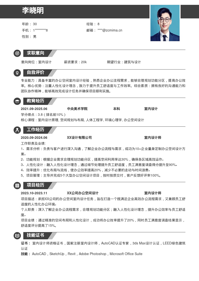 室内设计岗位办公空间设计简历模板