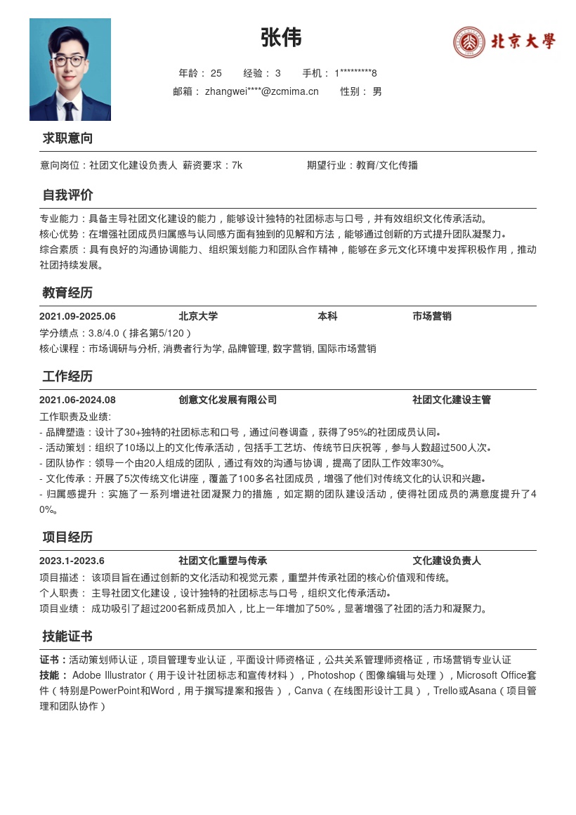 社团文化建设负责人简历模板来啦 