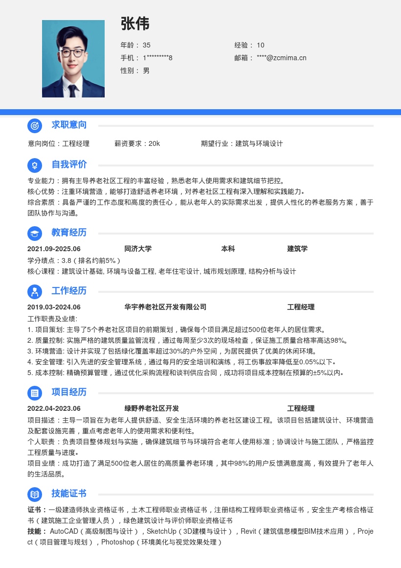养老社区工程经理打造舒适环境简历模板