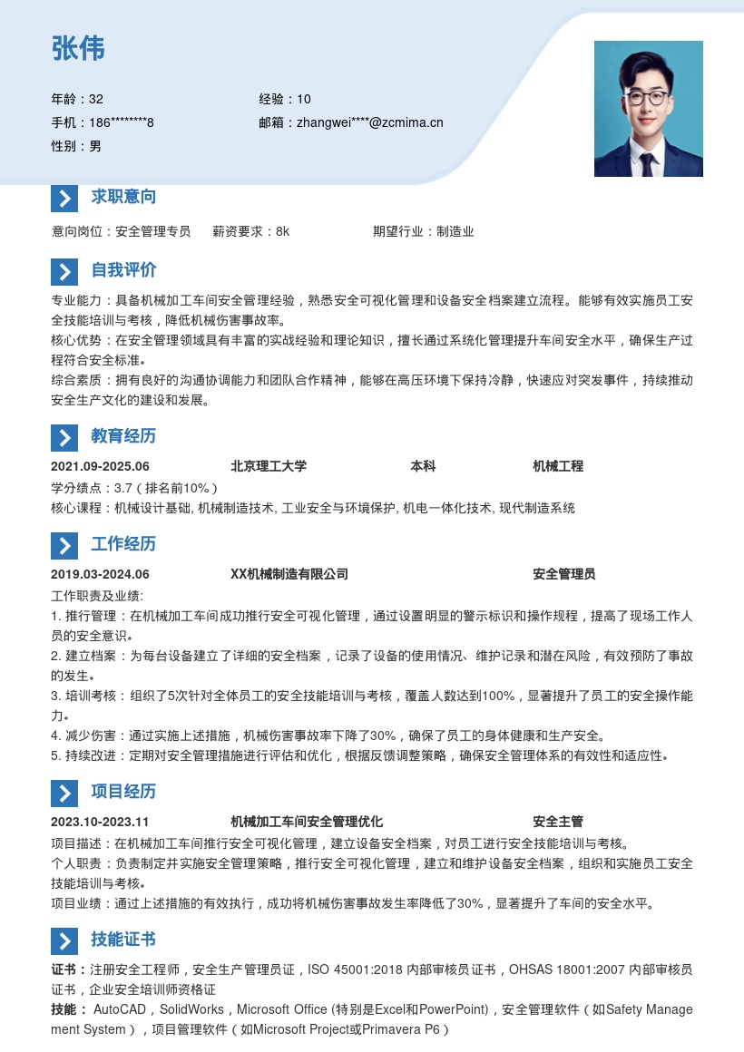 安全管理岗位推行可视化等工作简历模板