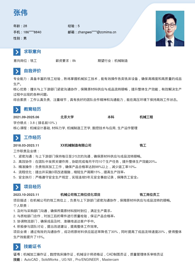 铣工岗位突出上下游协作提升效能简历模板