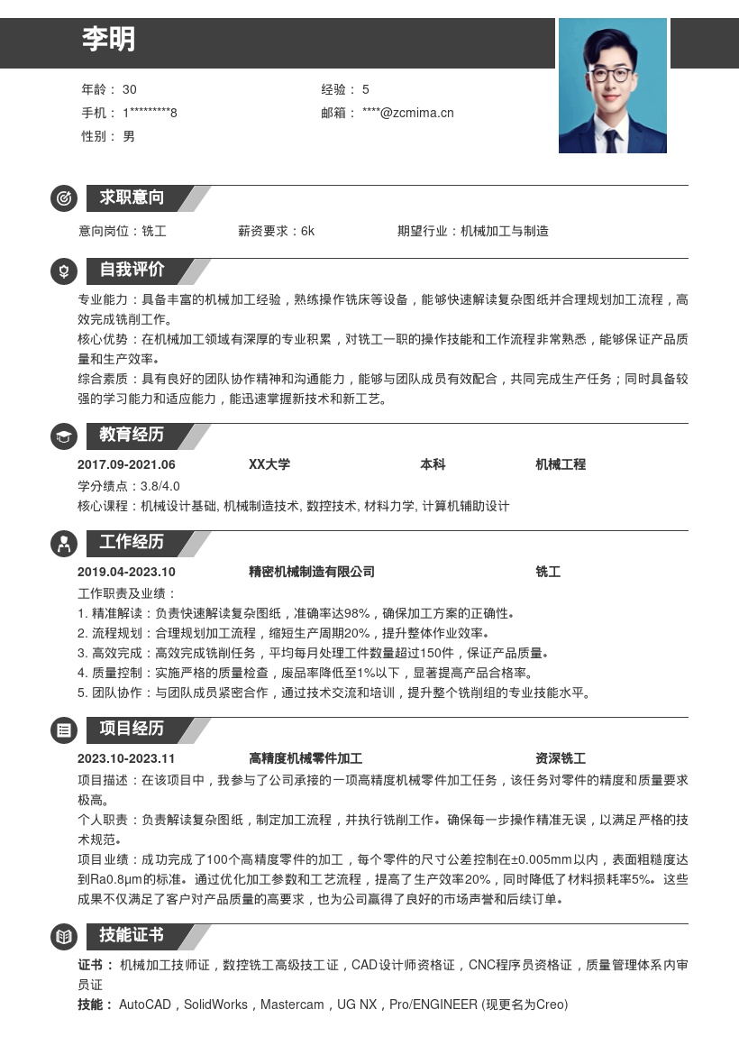 铣工岗位复杂图纸处理高效工作简历模板