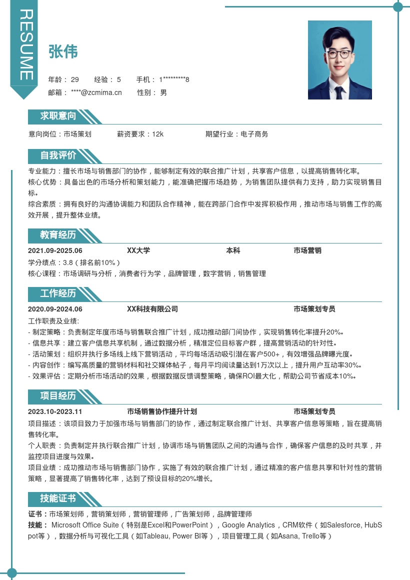 市场策划简历模板含协作提效转化内容 