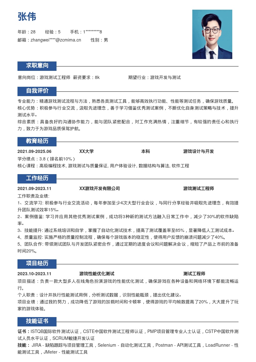 游戏测试岗位积极学习提升简历模板