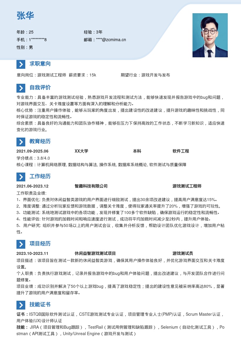 游戏测试岗位注重体验提建议简历模板