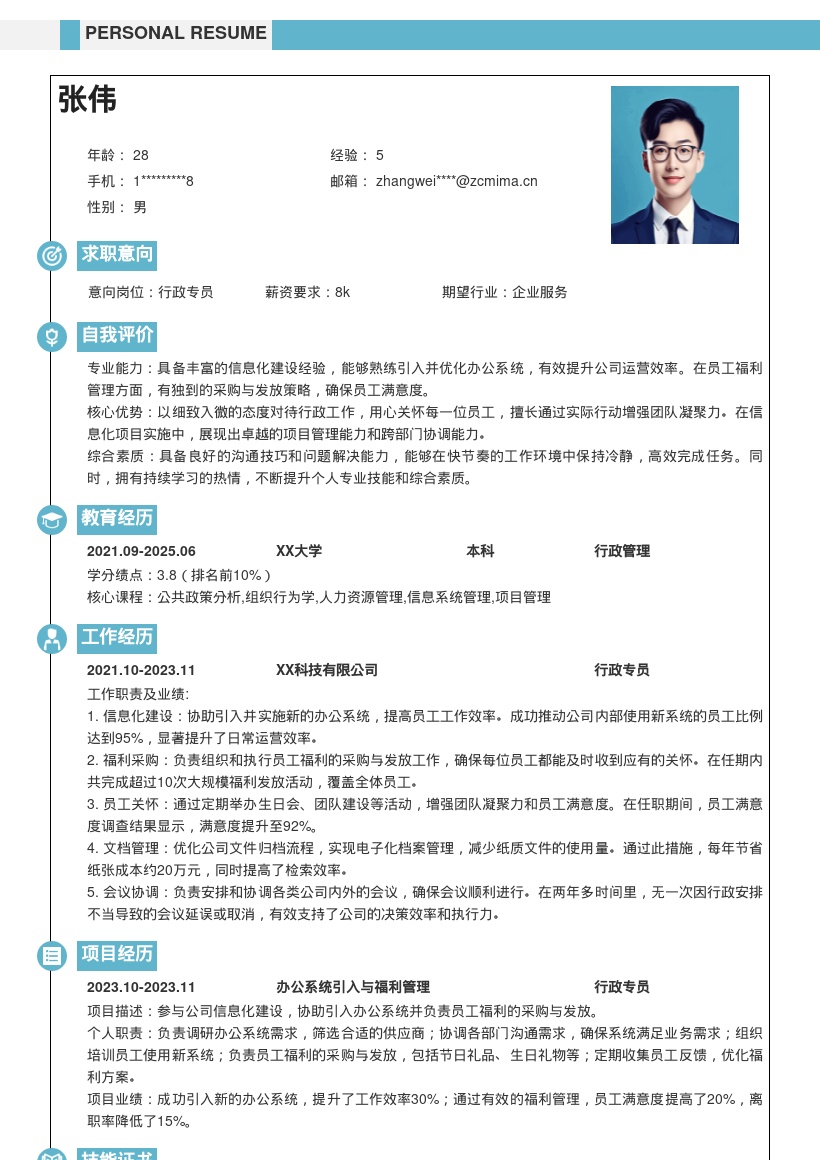 行政专员参与信息化及福利工作简历模板