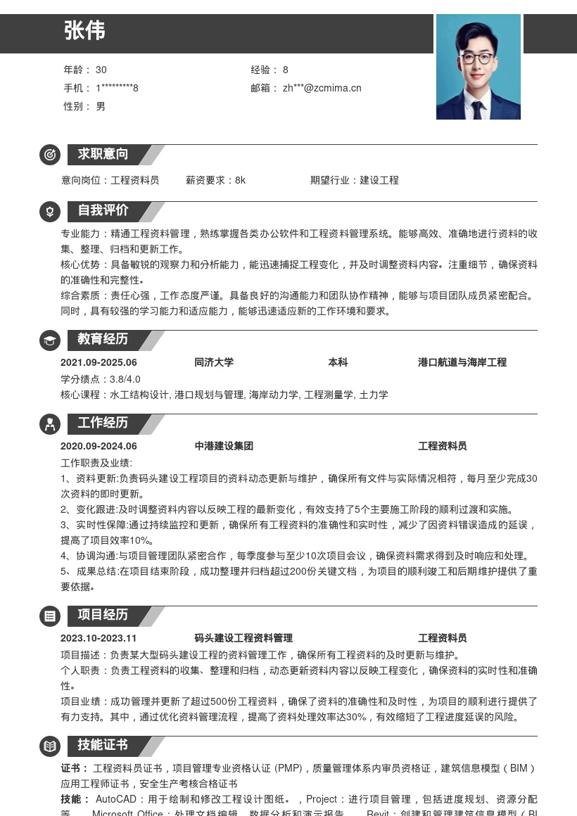 码头建设工程资料员实时资料维护简历模板