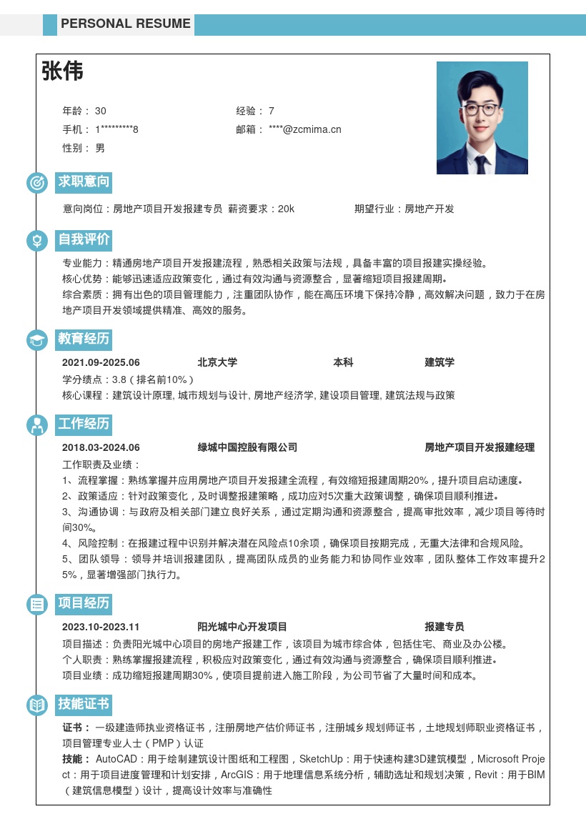 20多套房地产项目开发报建岗位简历模板合集word版