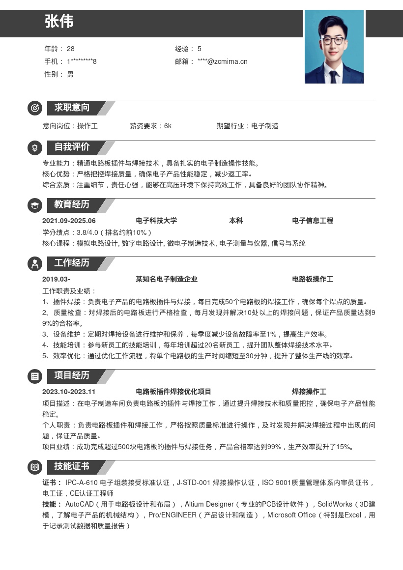 电子制造车间操作工电路板焊接简历模板