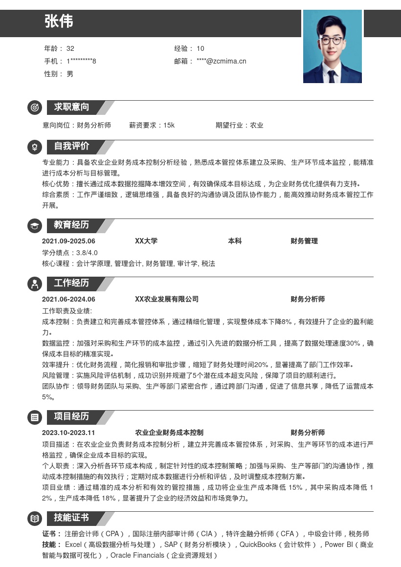 财务分析岗位农业企业成本管控简历模板