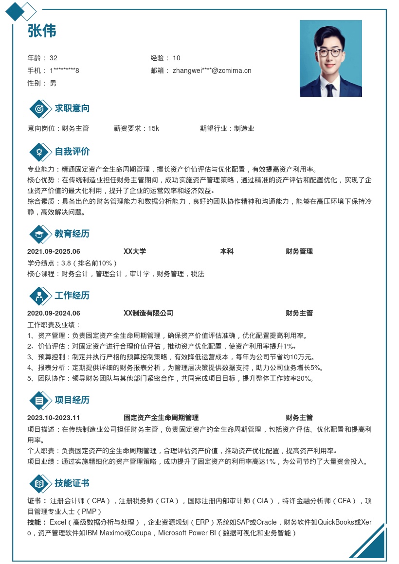 传统制造业财务主管固定资产管理简历模板