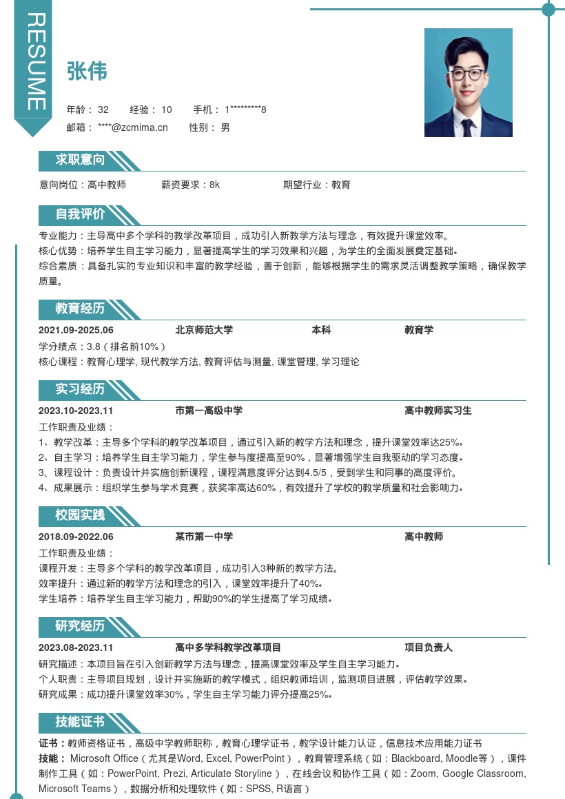 高中教师简历模板主导教学改革提升能力 