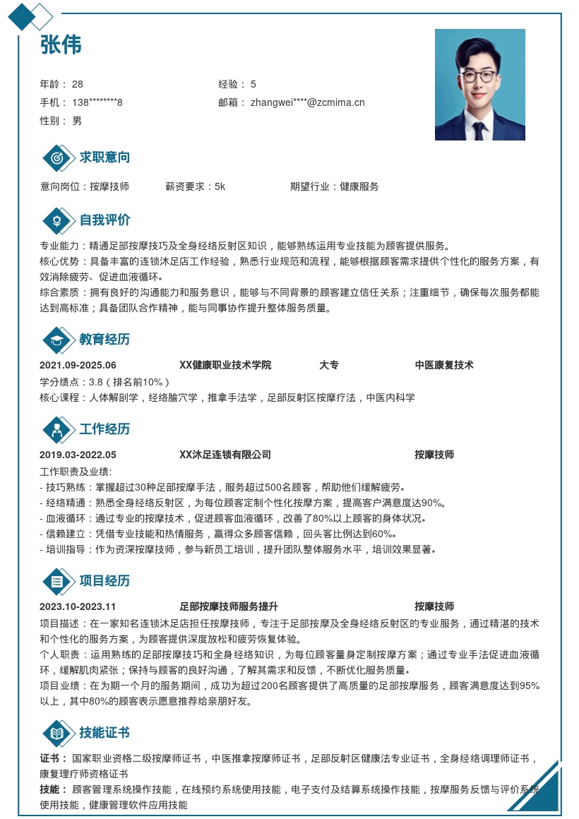 按摩技师岗位工作经历简历模板