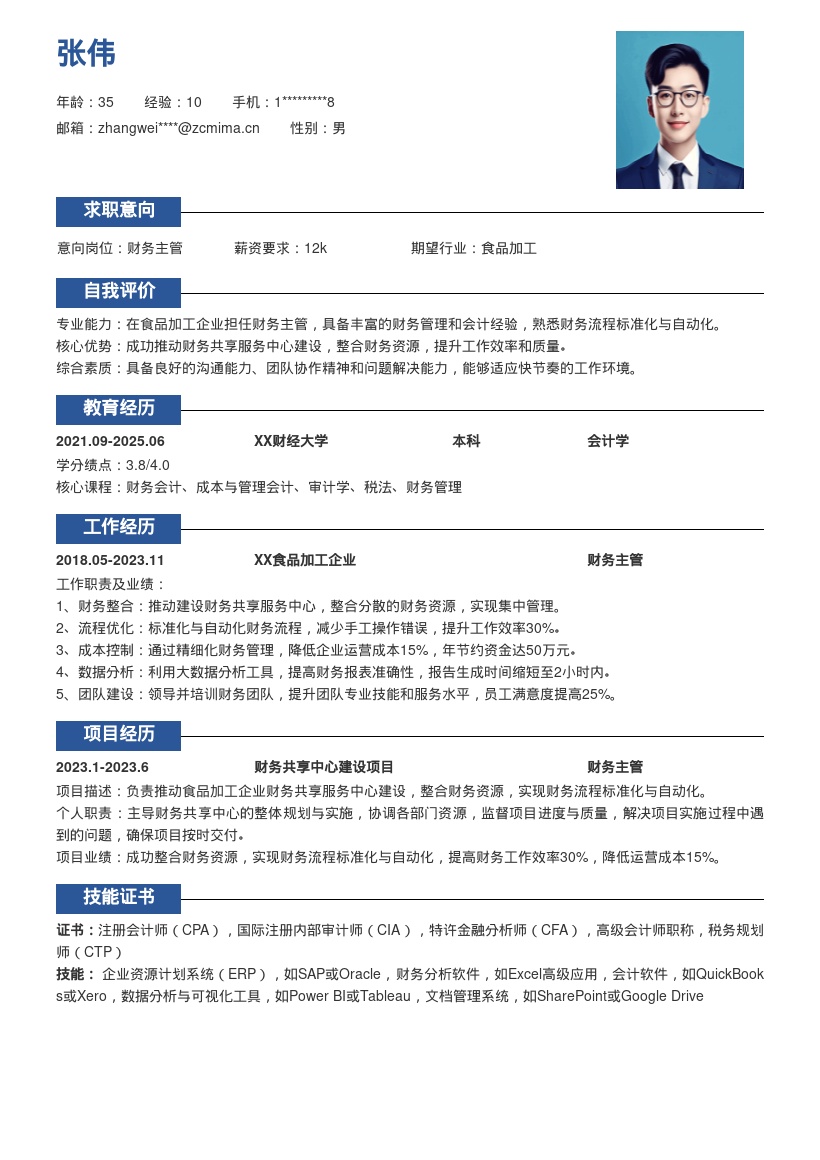 食品加工企业财务主管简历模板含成果