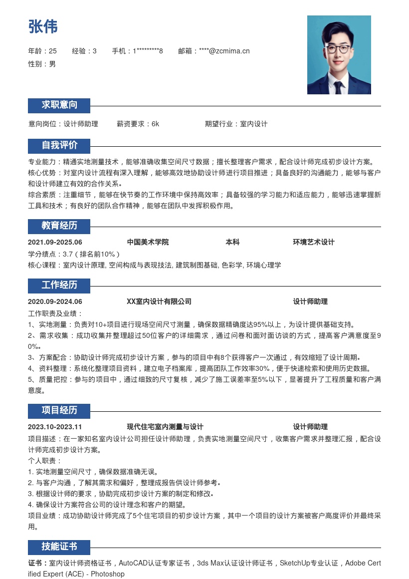 室内设计师助理岗位工作内容简历模板