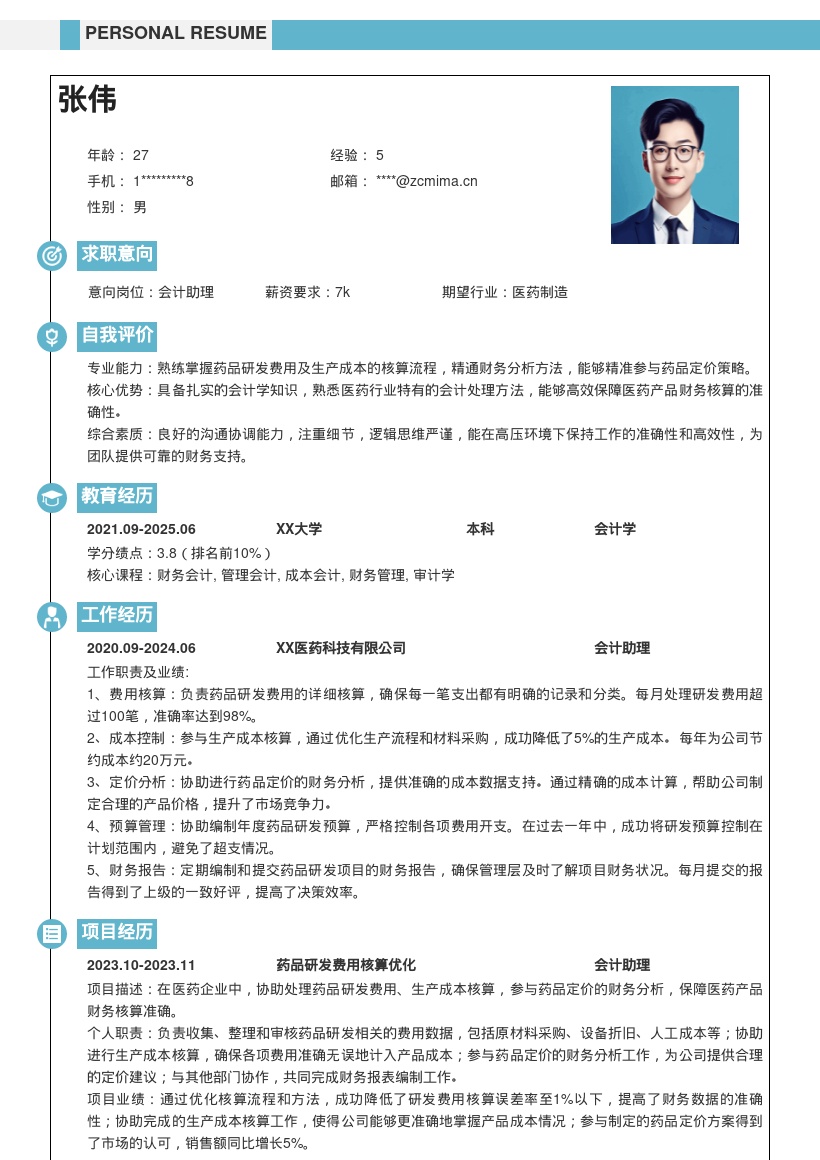 医药企业会计助理岗位财务核算简历模板