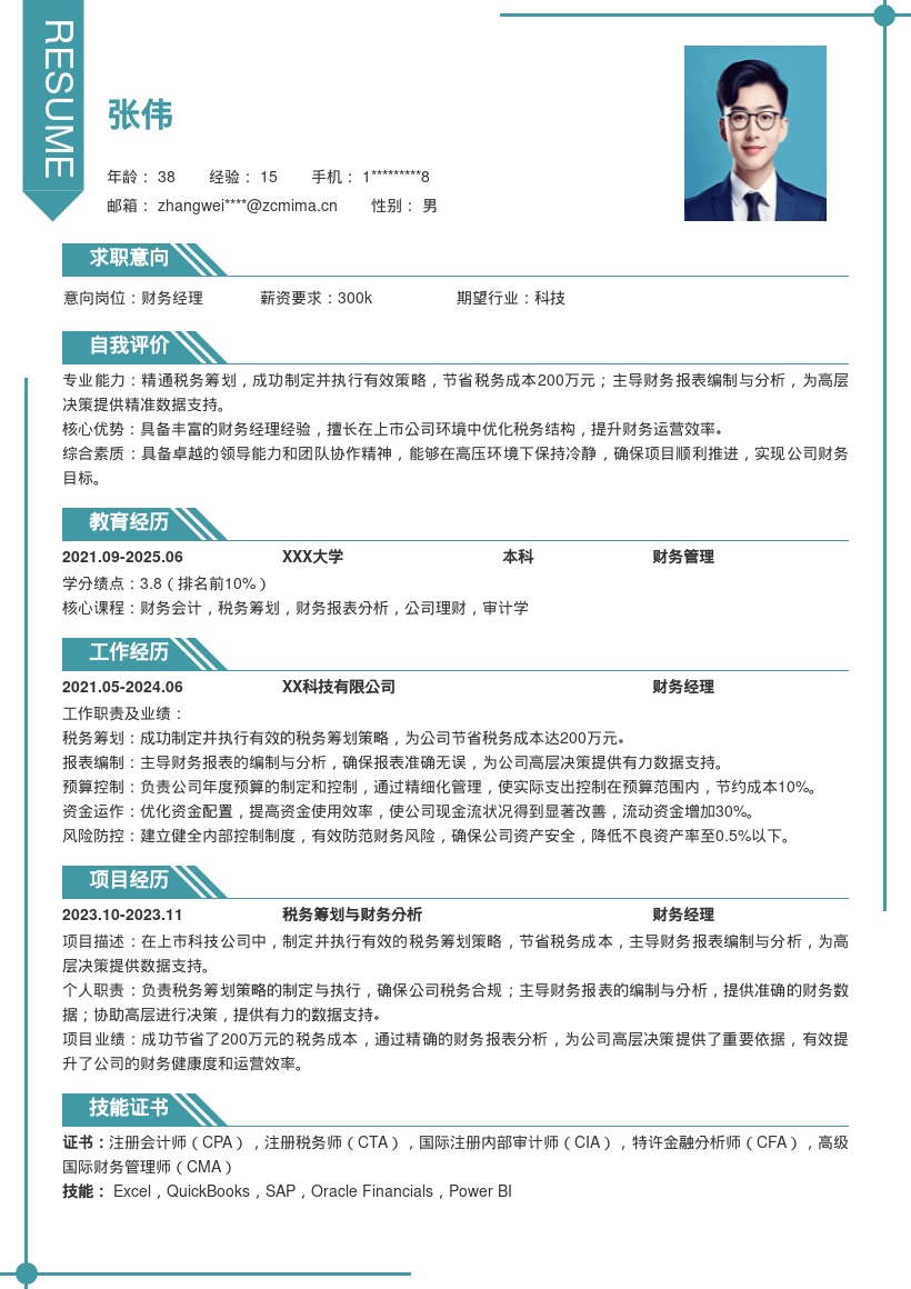 财务经理成功节省成本助力决策简历模板