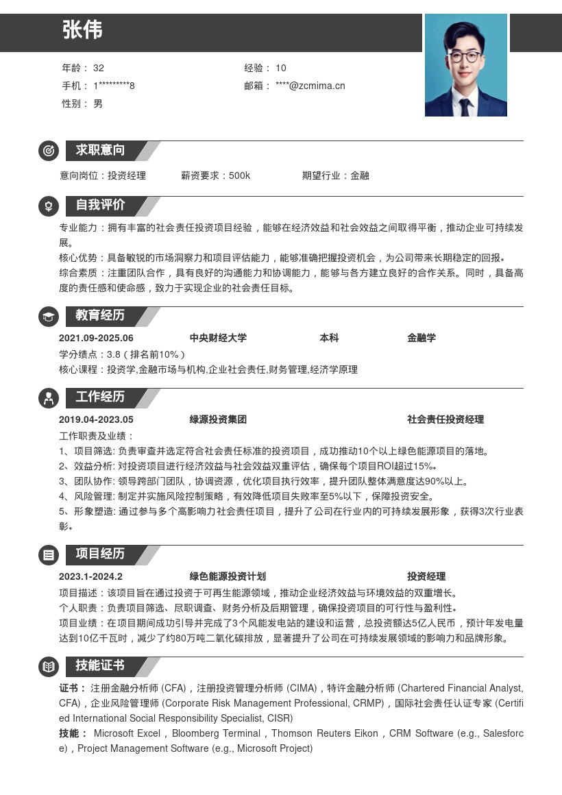 投资经理参与社会责任推动可持续发展简历模板