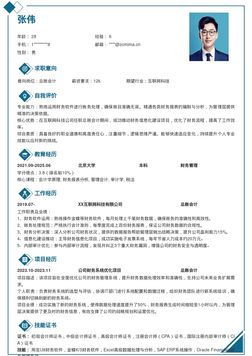 互联网科技公司总账会计简历模板来啦