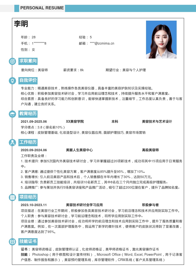 美容师积极学习提升竞争力简历模板