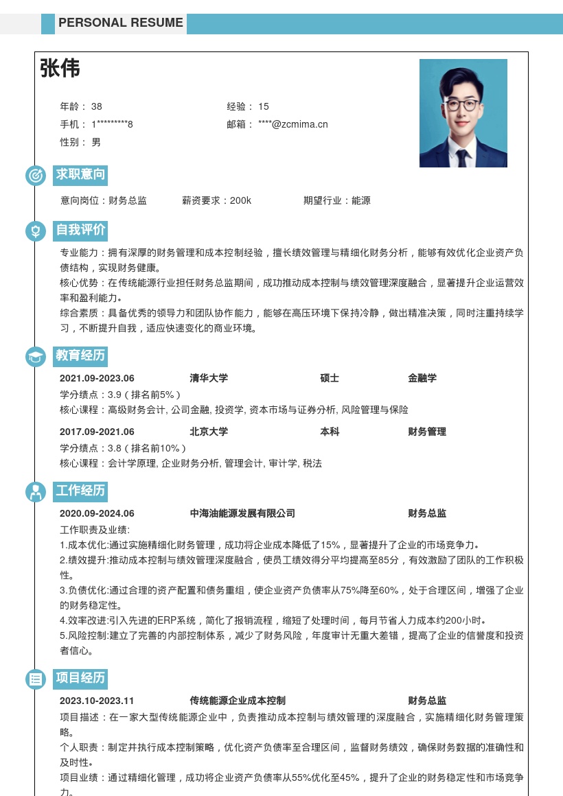 传统能源企业财务总监成本绩效简历模板