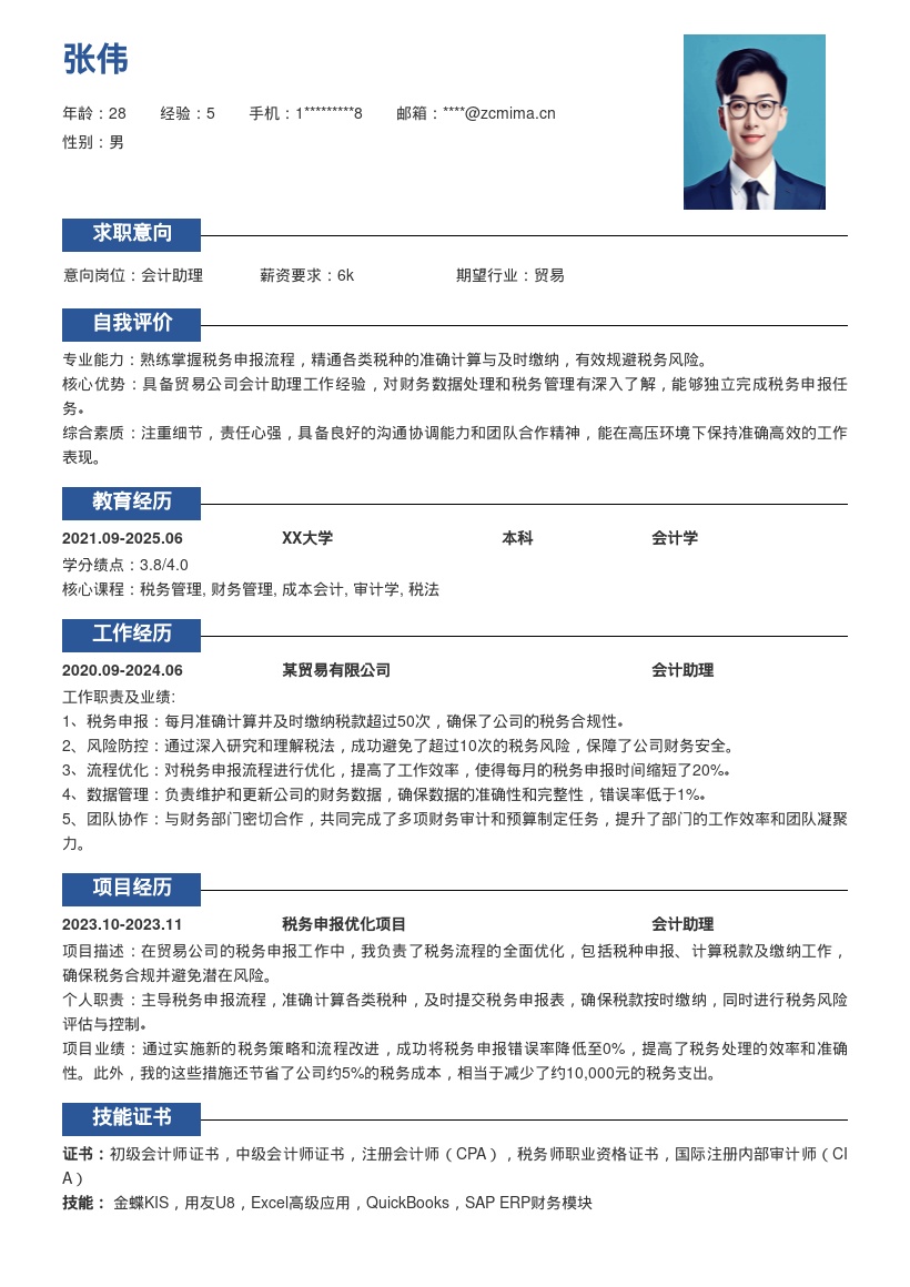 贸易公司会计助理税务申报简历模板