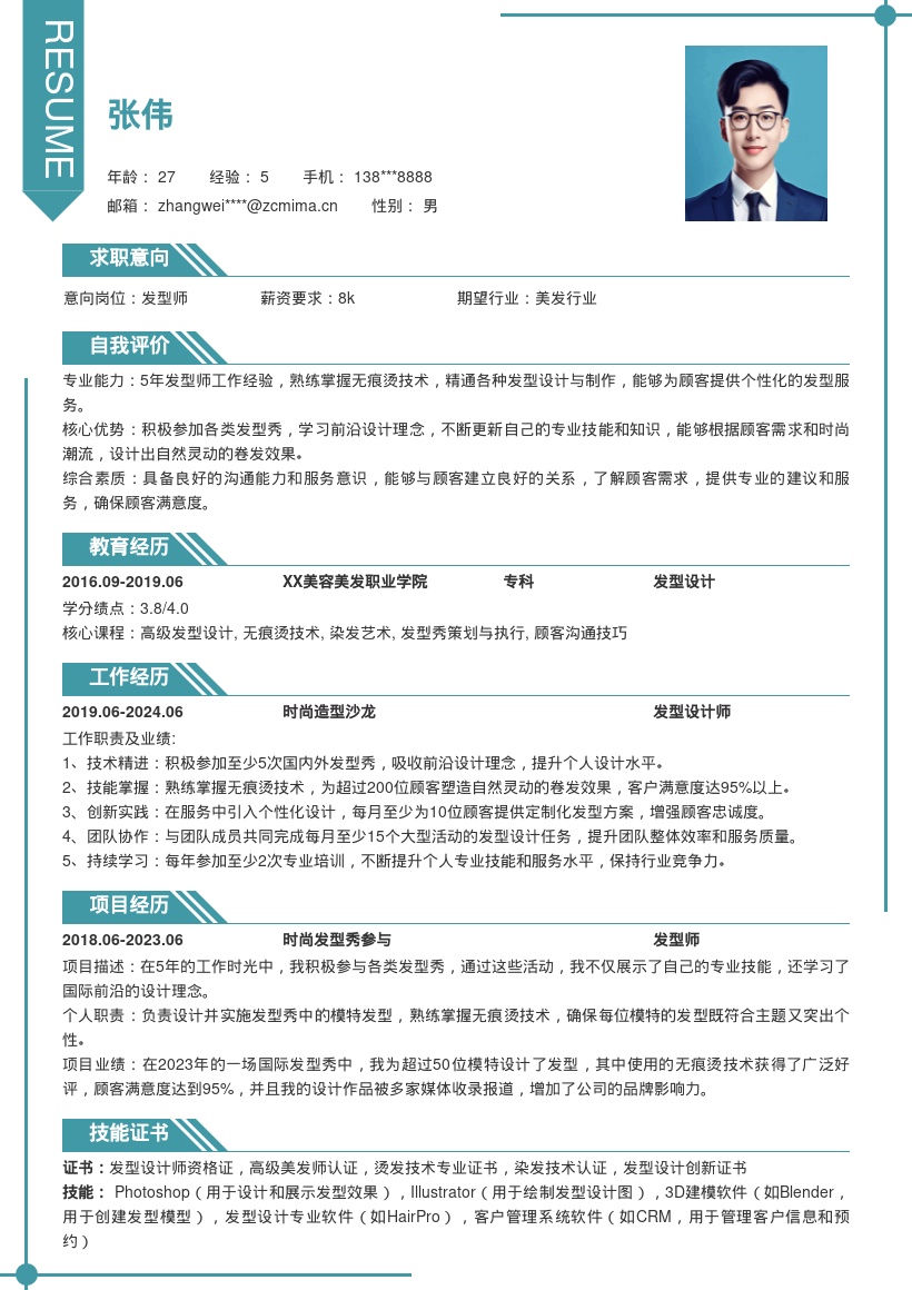 发型师5年经验掌握无痕烫简历模板