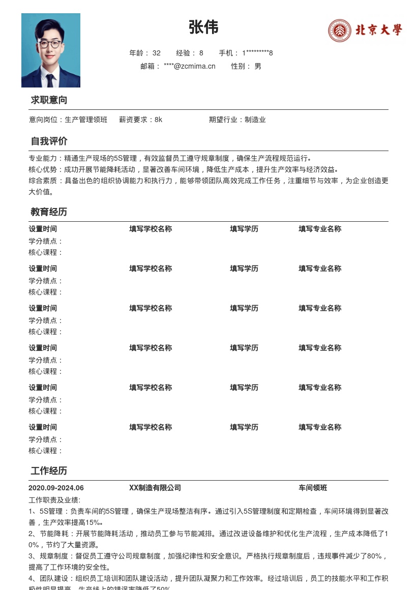 车间领班简历模板突出5S管理等成果 