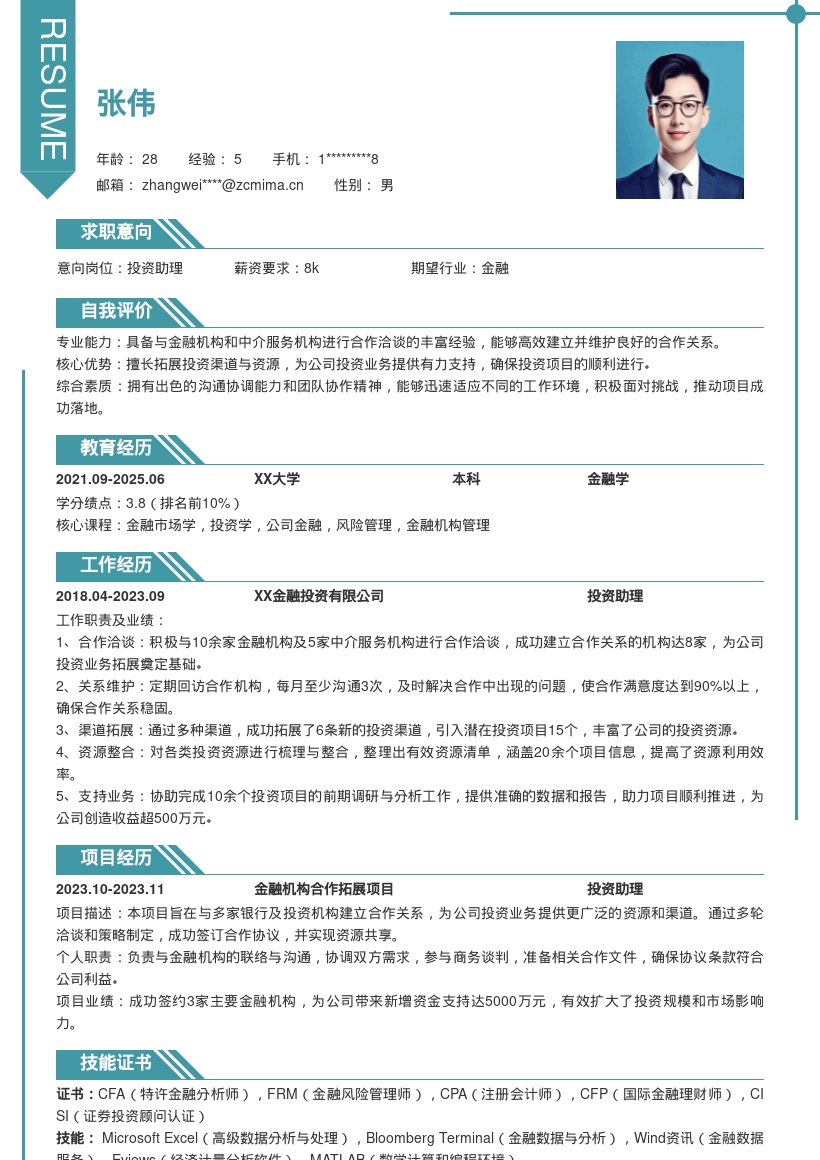 投资助理拓展资源合作洽谈简历模板