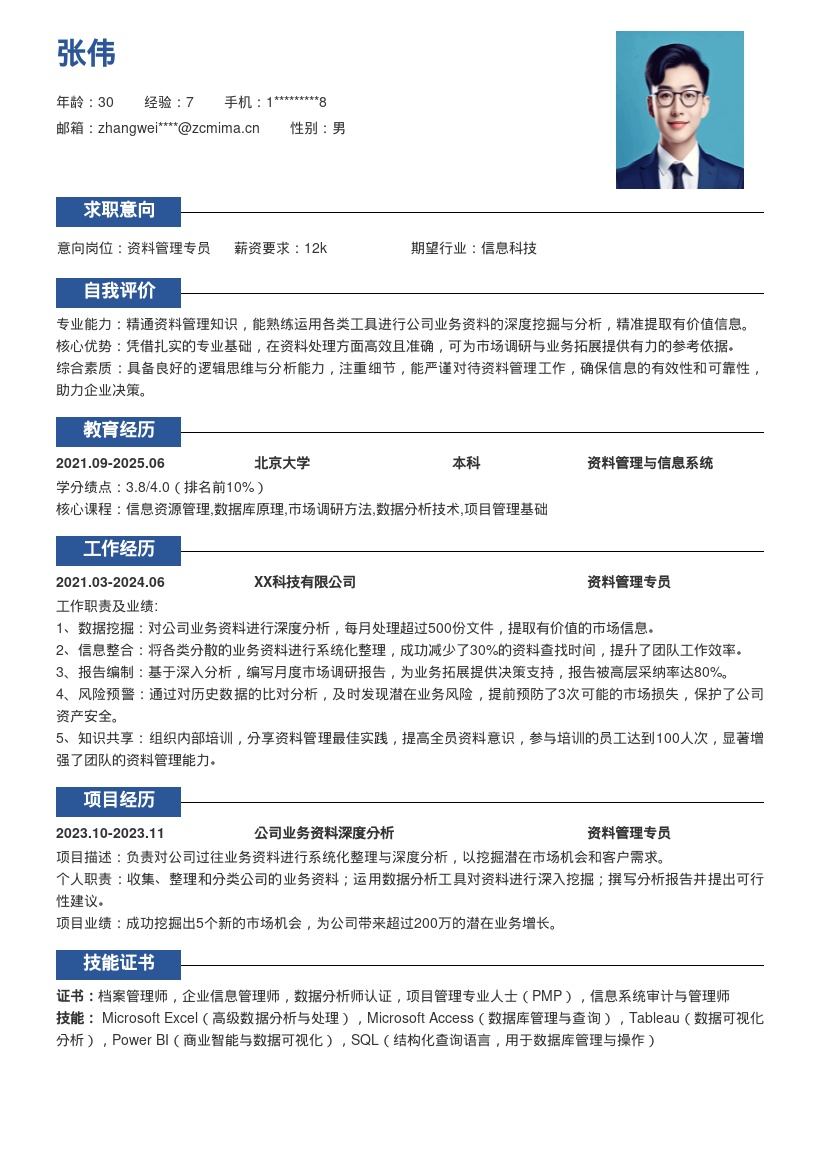 资料管理岗位深度挖掘分析简历模板