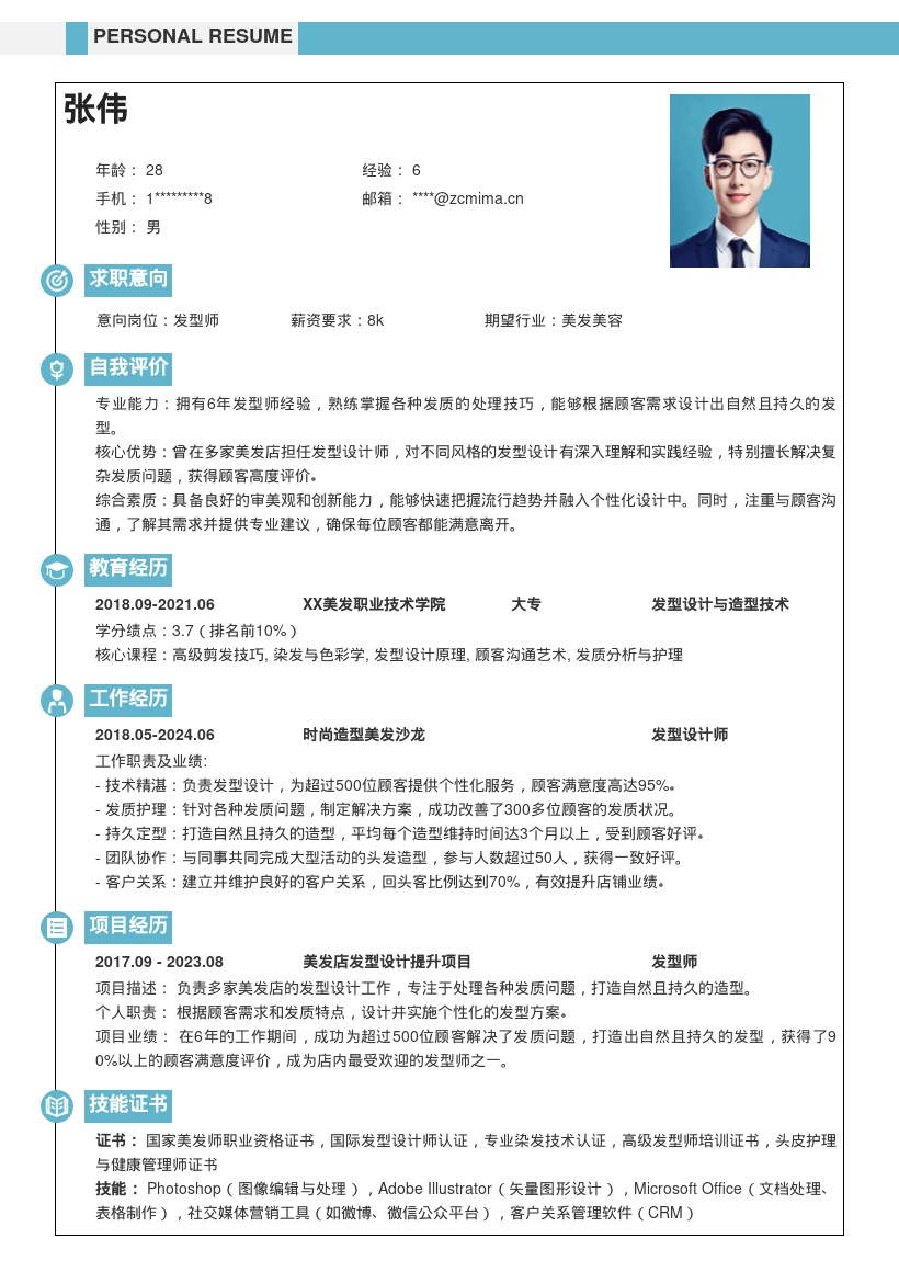 资深发型师6年经验简历模板自然持久造型 