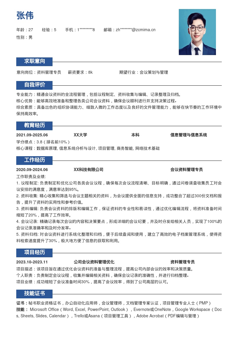 资料管理岗位会议资料工作简历模板