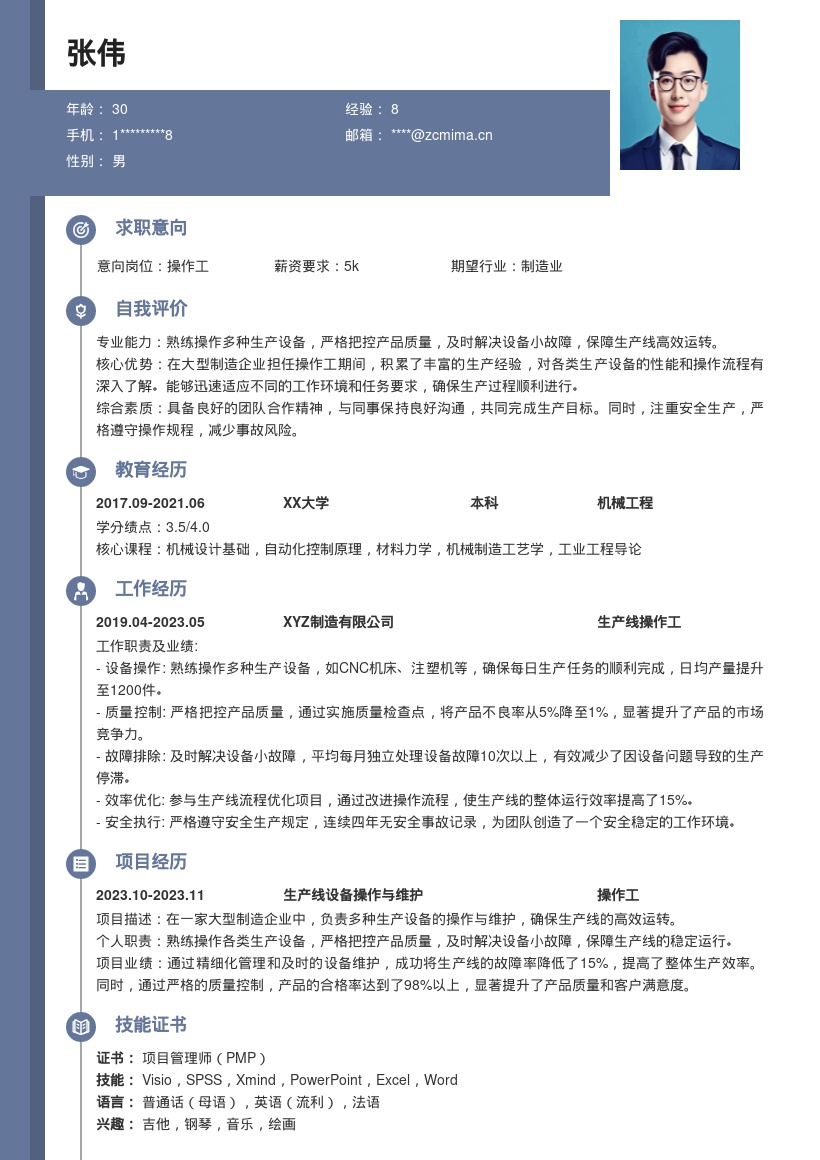 大型制造企业操作工简历模板突出设备质量