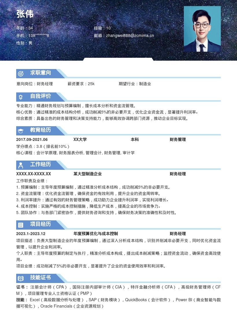 大型制造企业财务经理成功助力提利简历模板