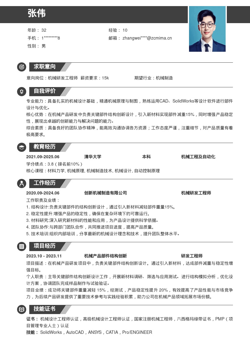 机械研发工程师关键部件创新简历模板