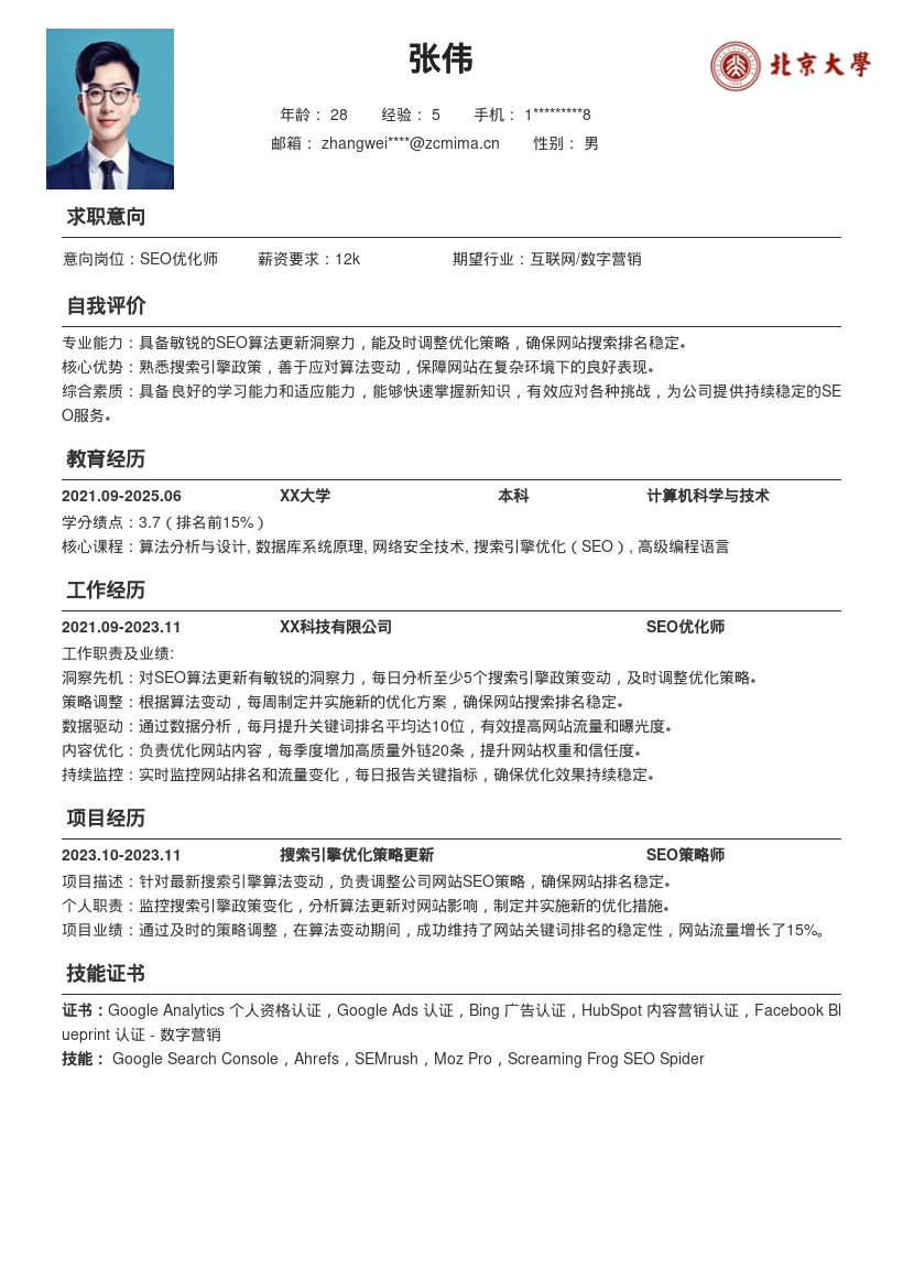 SEO专员具备算法洞察力简历模板