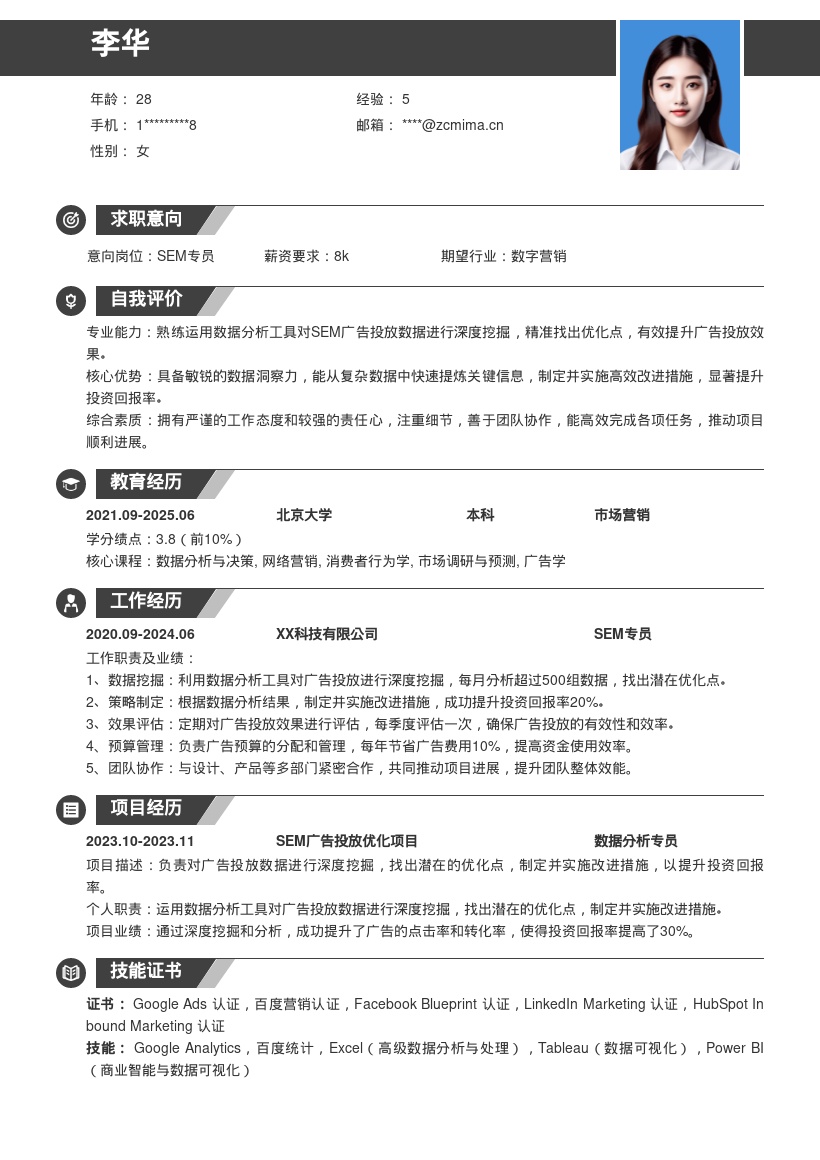 SEM岗位深度挖掘数据提升回报简历模板