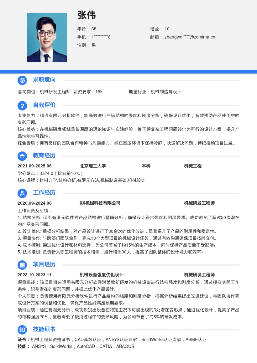 机械研发工程师产品优化简历模板