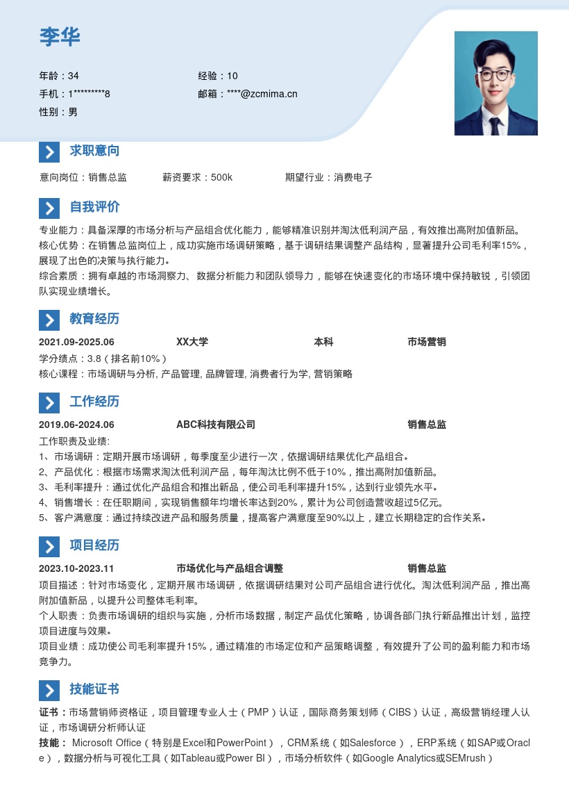 销售总监优化产品提升毛利简历模板