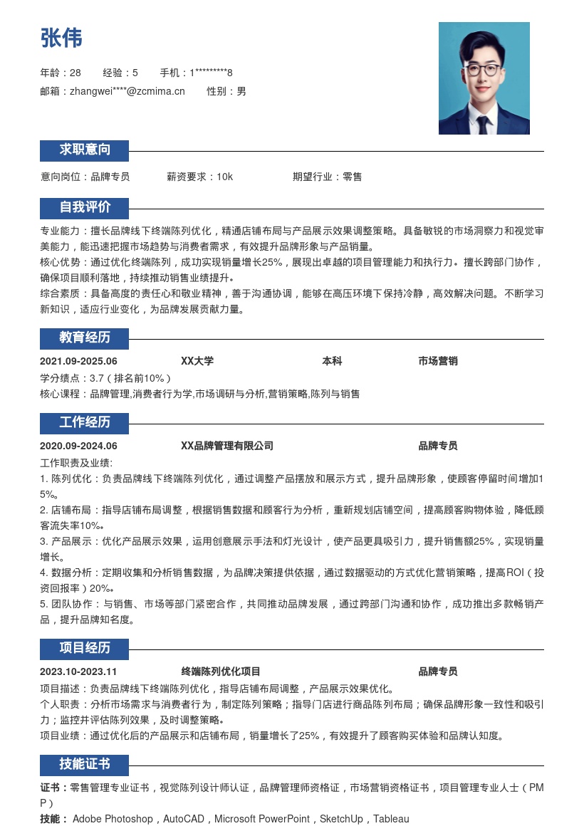 品牌专员优化陈列致销量增长简历模板