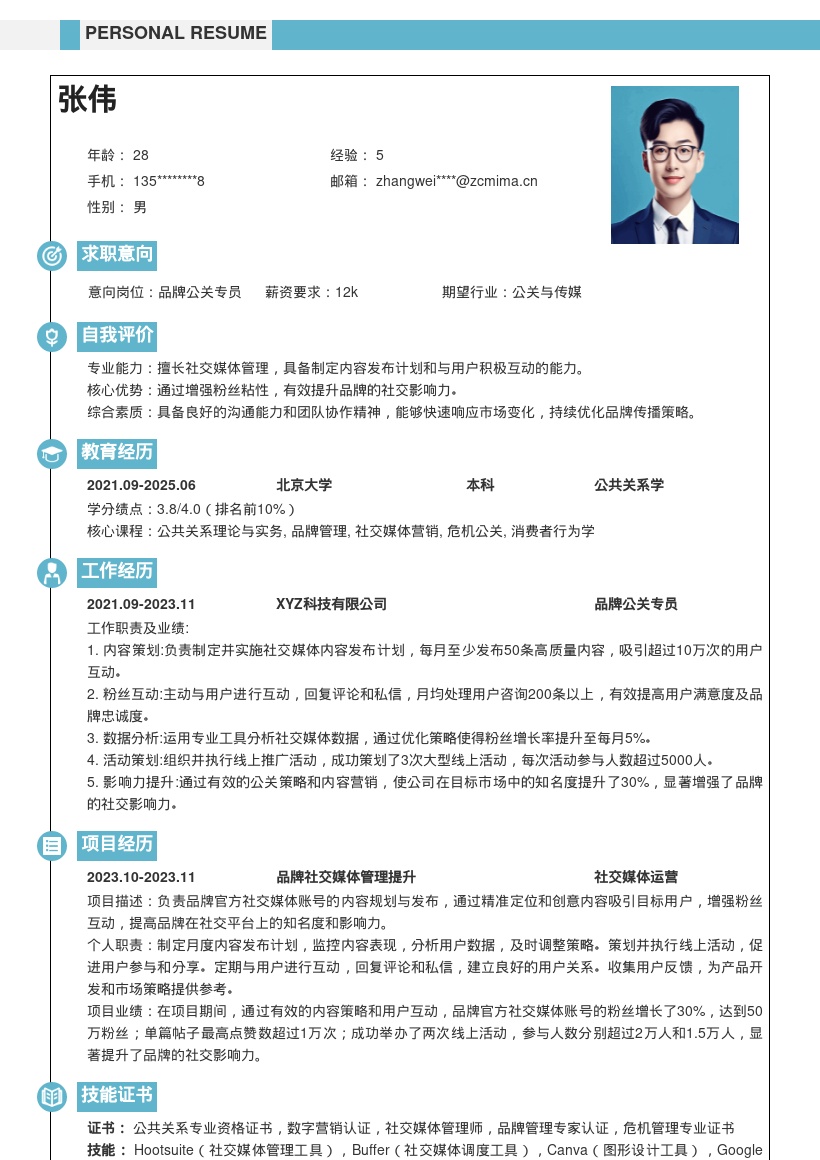 品牌公关简历模板含社媒运营等内容 