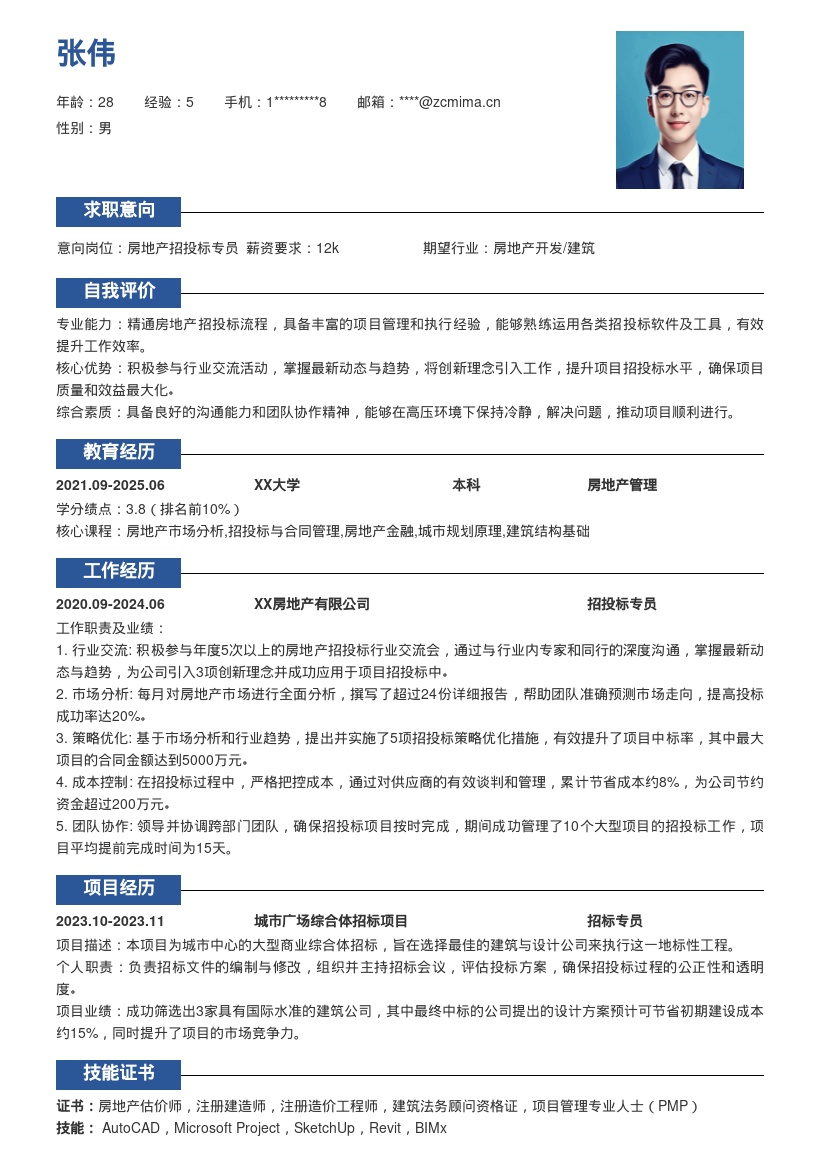 房地产招投标专员创新理念简历模板